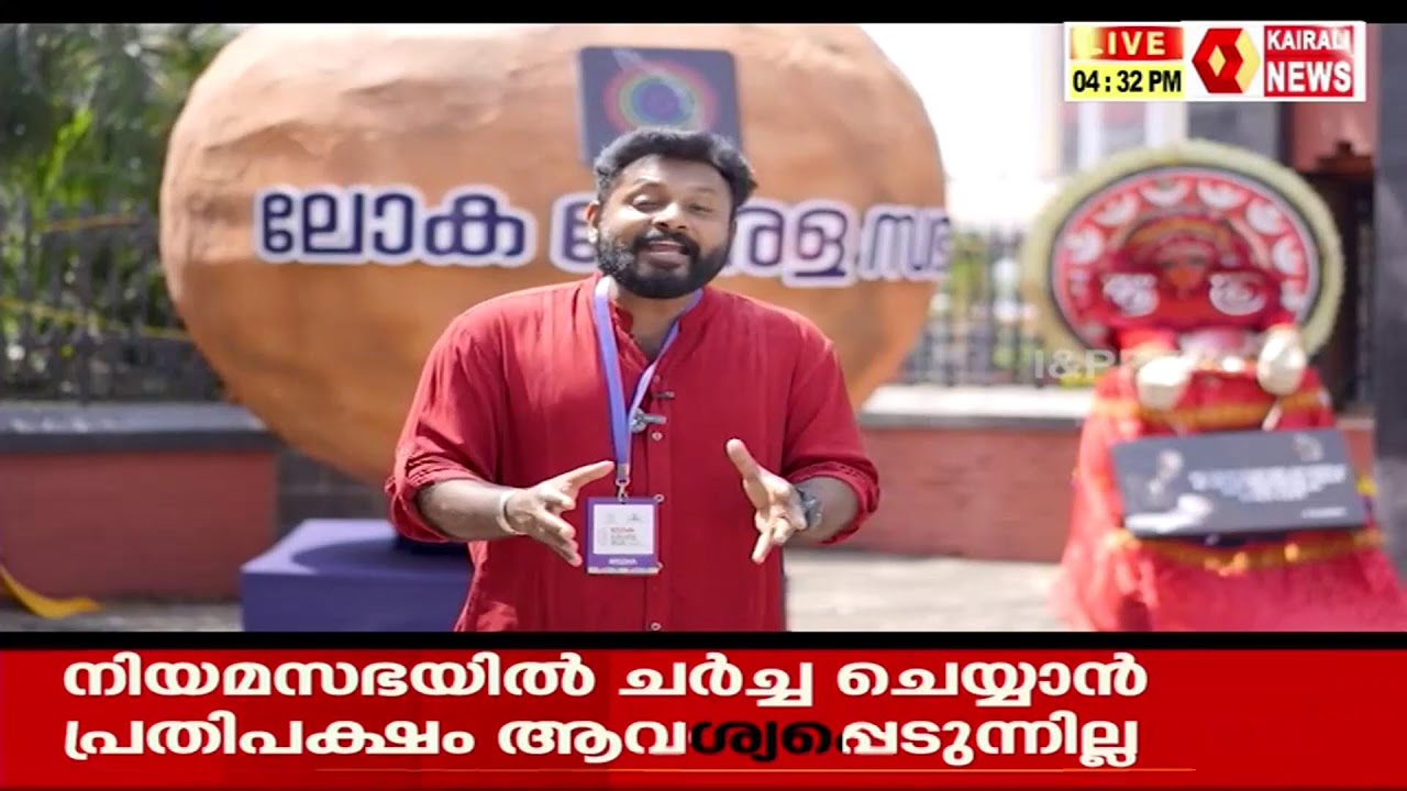 LDF മധ്യമേഖല വികസന മുന്നേറ്റ ജാഥ  മുഖ്യമന്ത്രി  ഉദ്ഘാടനം ചെയ്യുന്നു