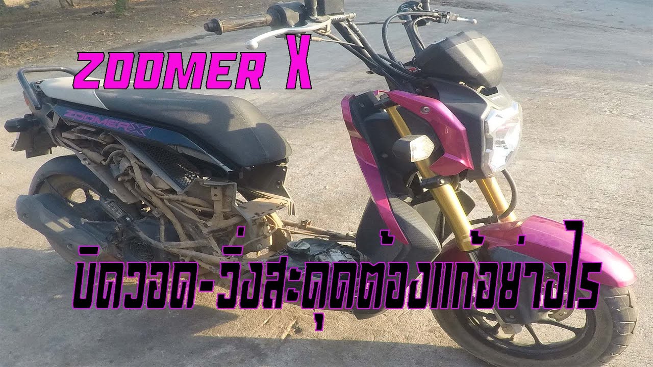 ซูเมอร์x น้ำเข้าถังหัวฉีดแก้ไม่ยาก