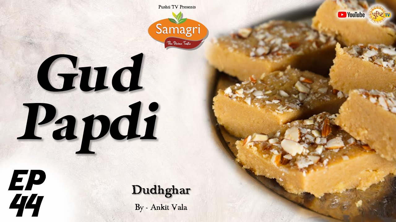 Gaud Papdi (Dudhghar) | EP44 | Samagri | Ankit Vala | Pushti Tv