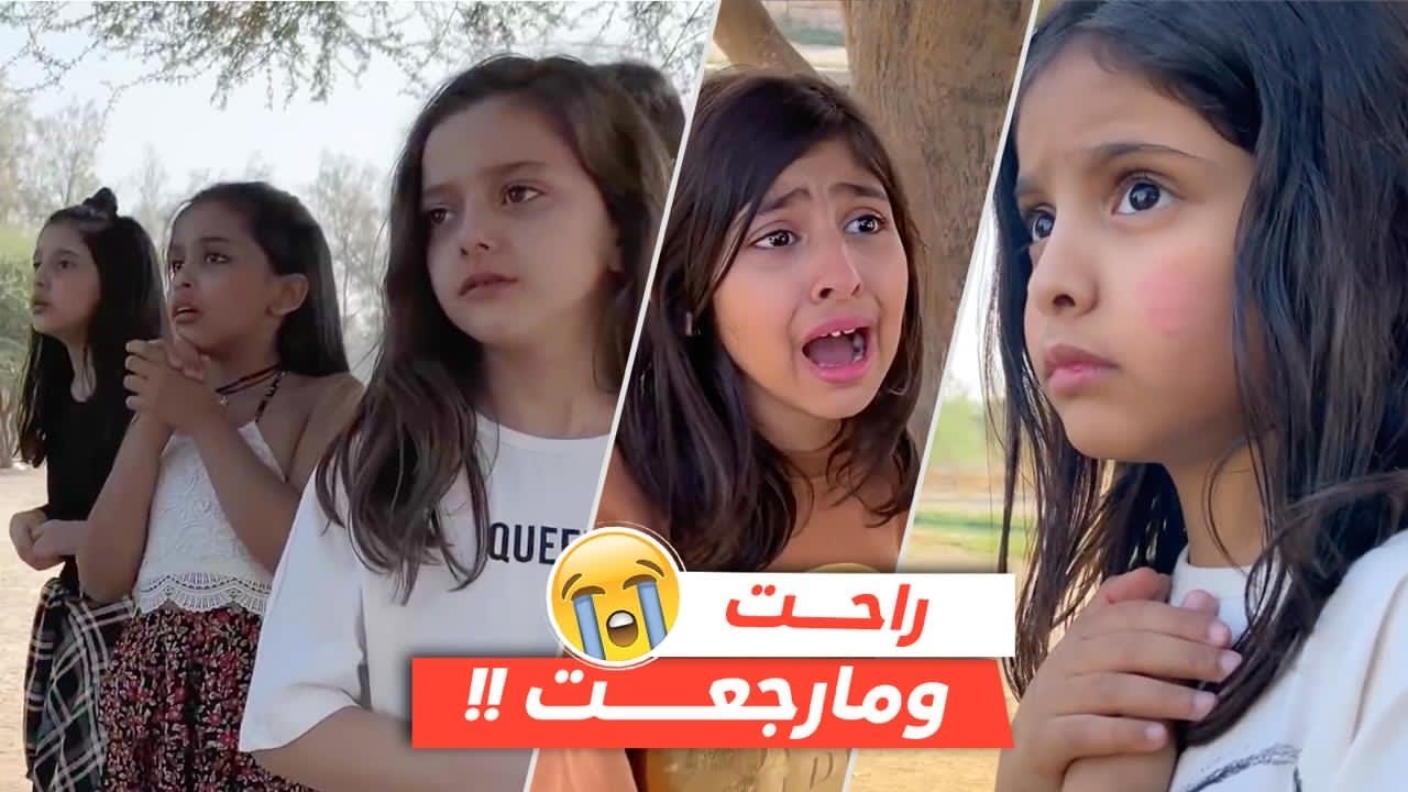 جود ضاعت أو انخطفت بالوادي 😱😭 !!