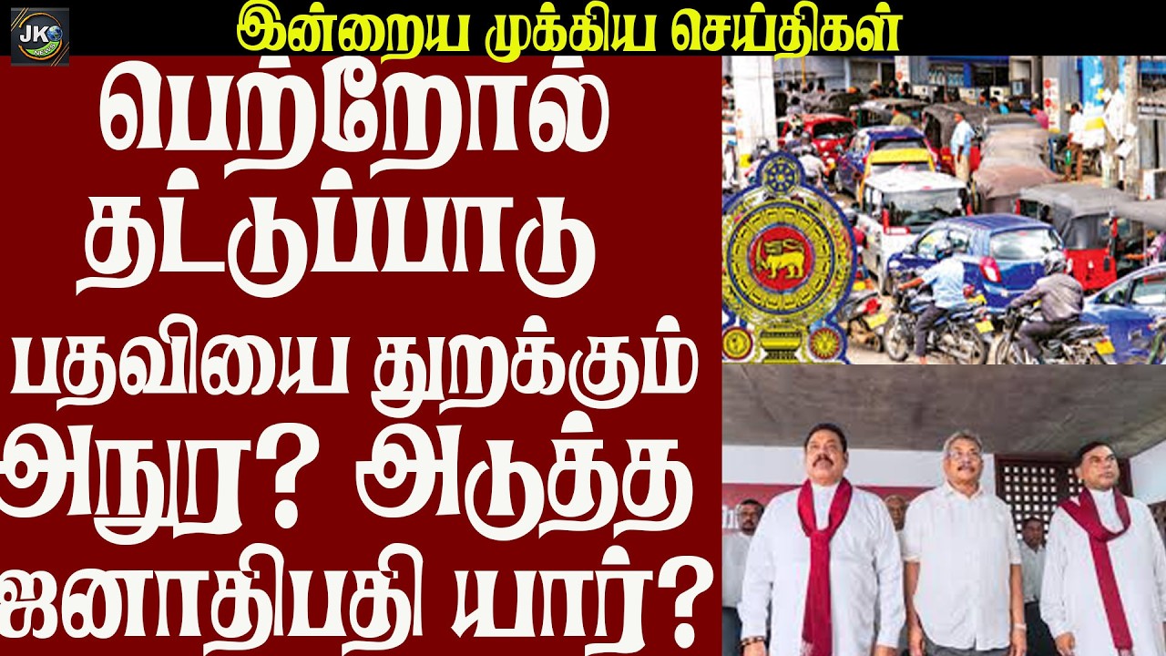 ஆட்சியை பறிக்க மகிந்த, கோட்டா தாக்குதல் திட்டம் நாட்டில் பெரும் பரபரப்பு