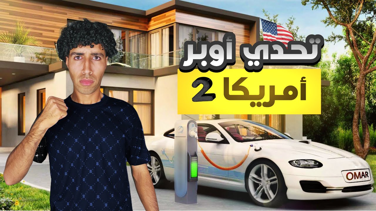 أشتغلت أوبر في أمريكا عشان أغير زيت للعربية🇺🇸💵