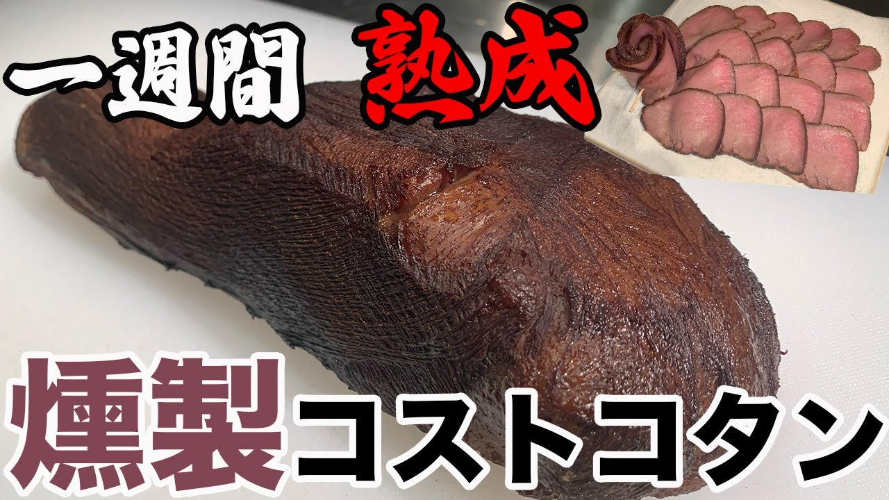 【タンマニア‼】コストコの牛タン一週間熟成したら美味すぎた
