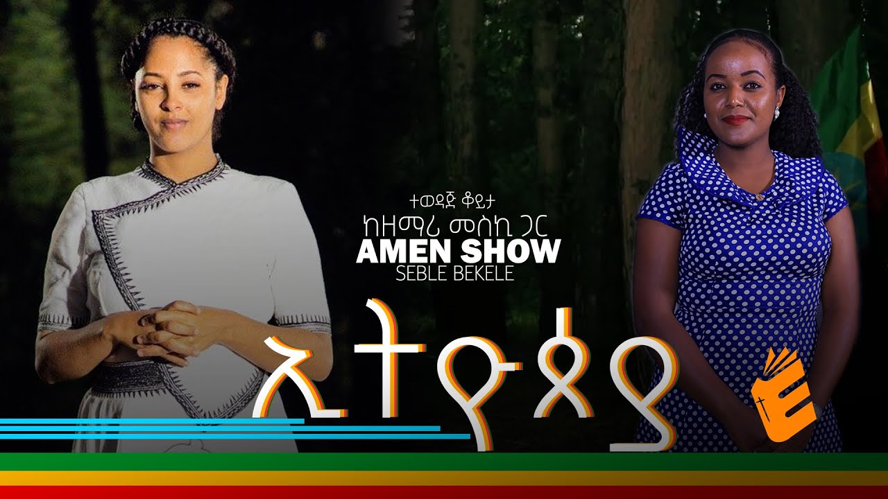 ETHIOPIA | EVANGELICAL TV