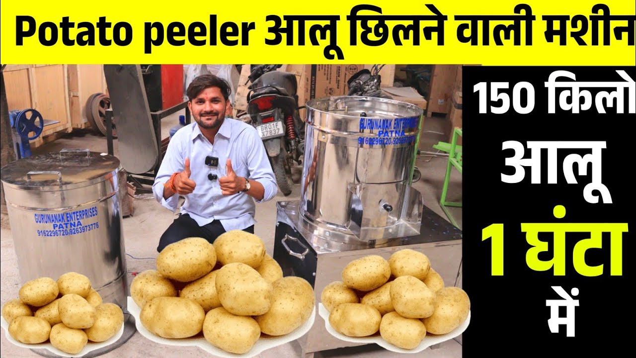 आलू छिलने की मशीन आ गयी है | Potato Peeler Machine | Chilly Cutter | Gravy Machine