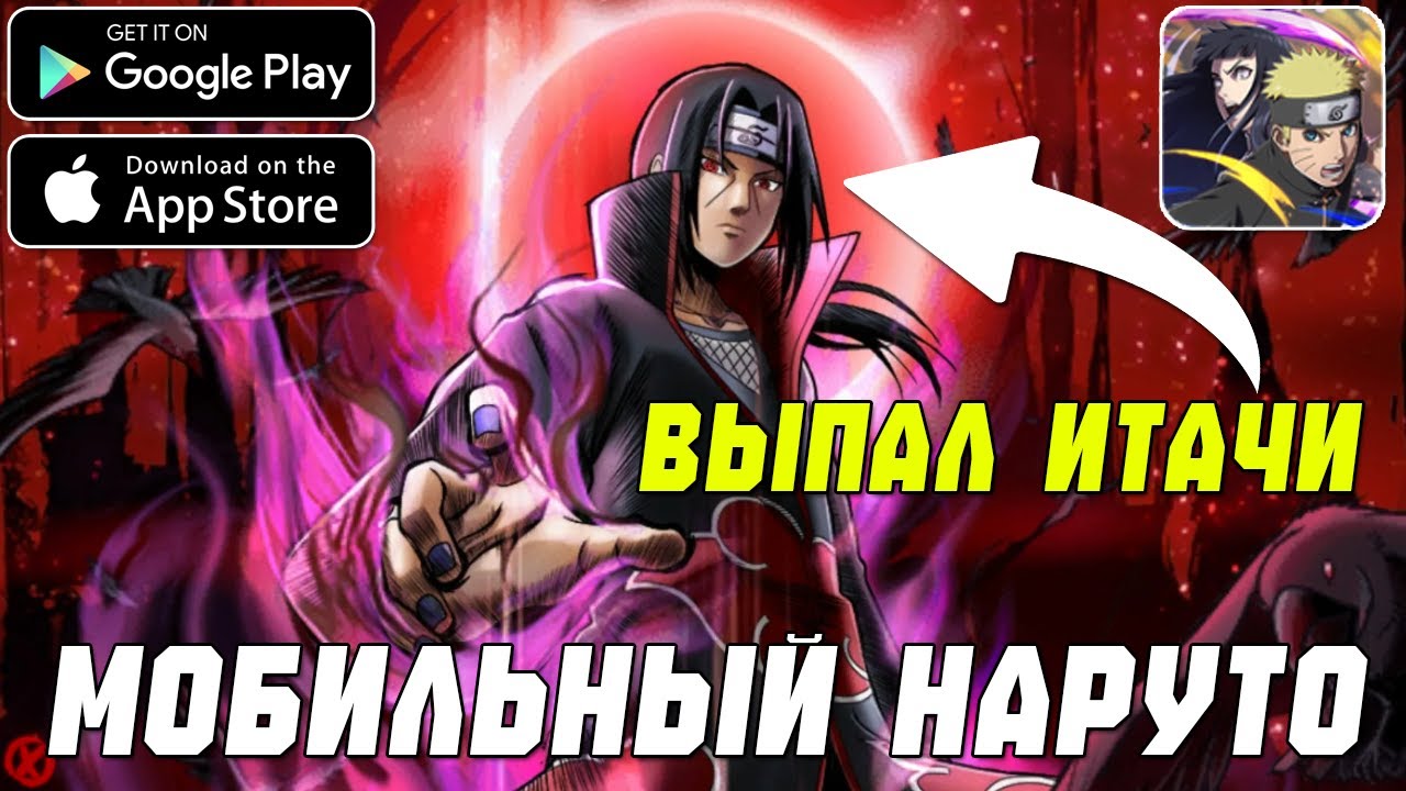 НАРУТО НА ТЕЛЕФОНЫ! СОБРАЛ КОМАНДУ!