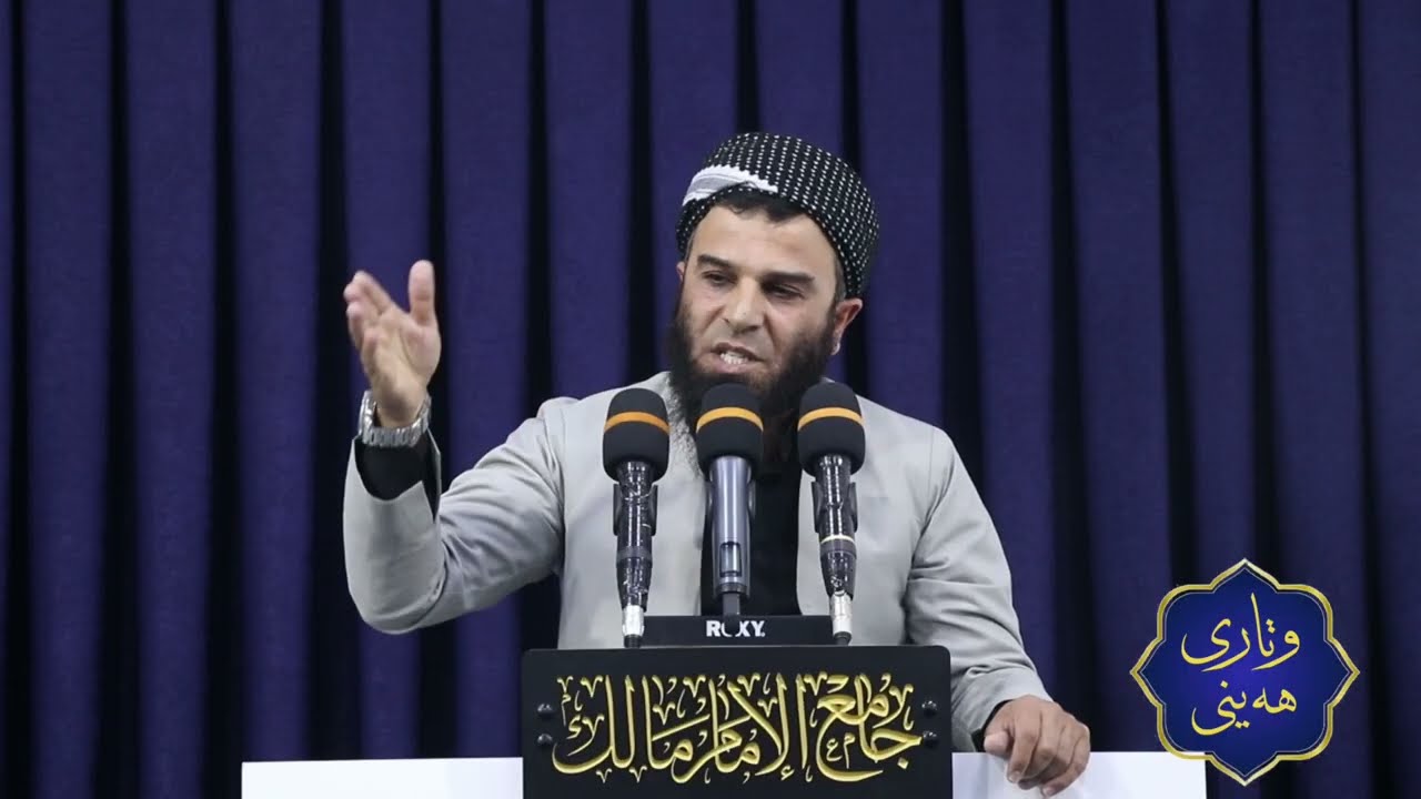 وتاری هەینی: بەختەوەر ئەو کەسەیە لە فیتنە دوور بێت.  