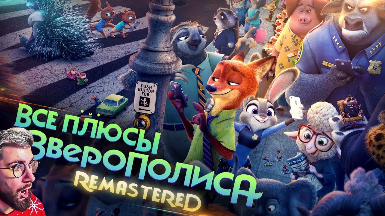 Все ПЛЮСЫ мультфильма 