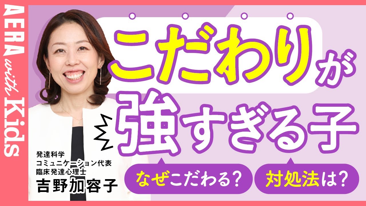 なぜ？ 同じ服、道順、やり方&hellip;【こだわりが強い子】への対処法をプロがアドバイス！ #自閉症スペクトラム