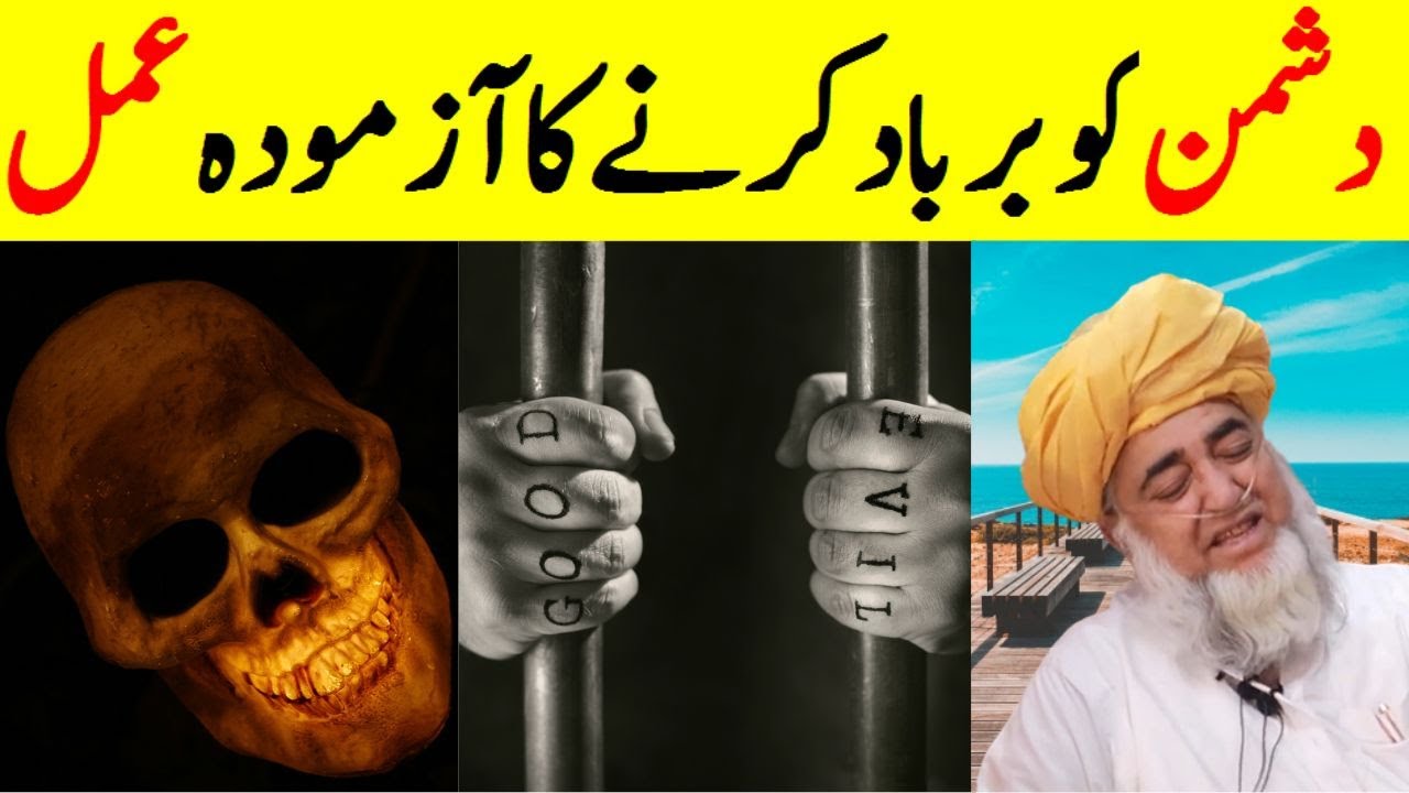 Powerful Quranic Amal of Destroying Enemy | Dushman Ko Barbad Karne Ka Wazifa Mufti Zarwali Khan