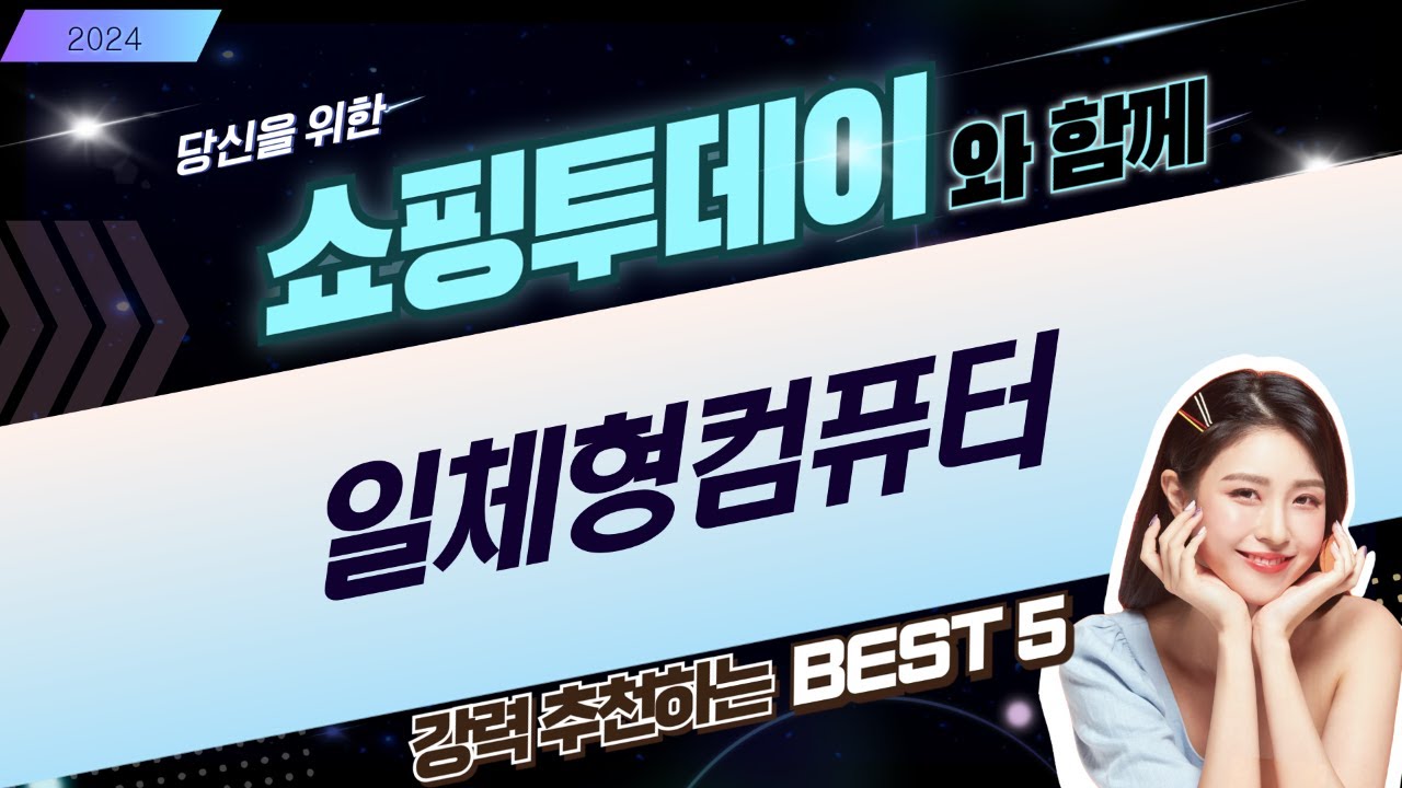 컨베이어벨트 올인원 PC 비교! HP/디클/뷰라이프/레노버 성능 훑어보기