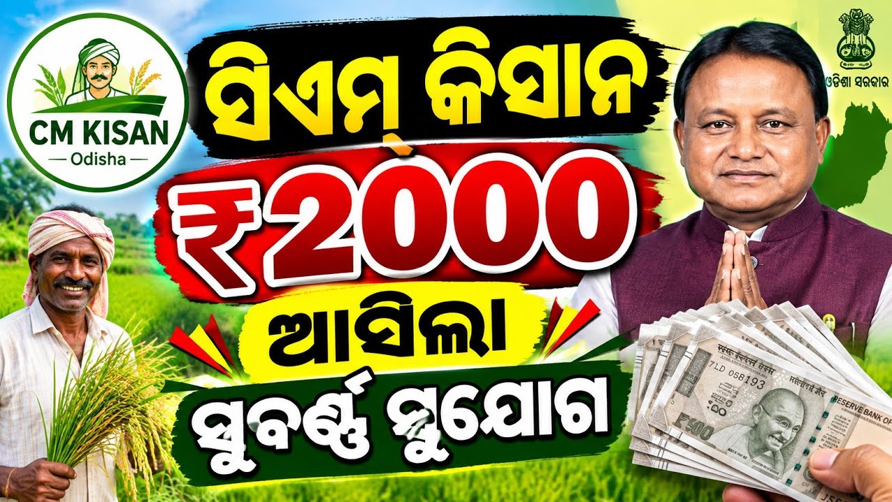 Cm kisan money transfer 2000/cm kisan new apply 2026/how to aply cm kisan 2026/Gangadhar official867