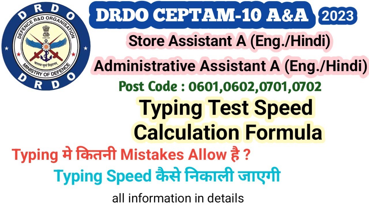 drdo ceptam 10 a&a typing test speed calculation formula | drdo ceptam 10 typing speed kse nikale