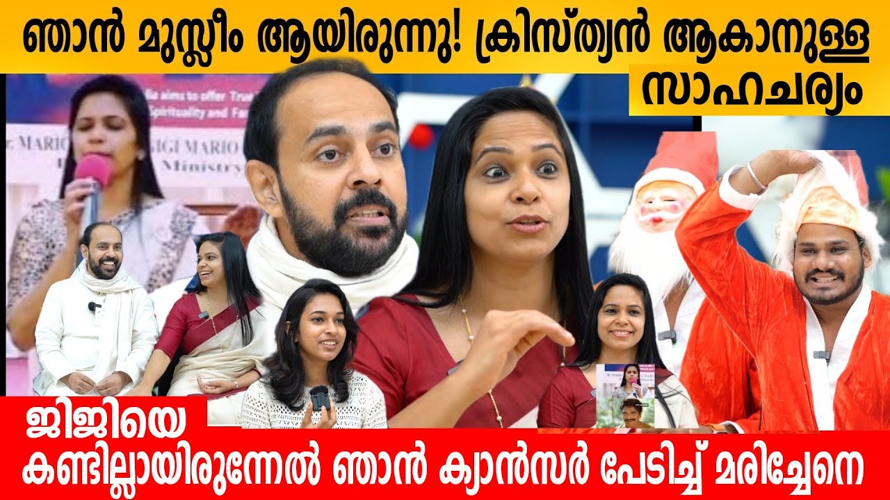 ഞാൻ മുസ്ലീം ആയിരിന്നു! ക്രിസ്ത്യൻ ആകാനുള്ള സാഹചര്യം😳Gigi & Mario Joseph Philokalia Family Interview