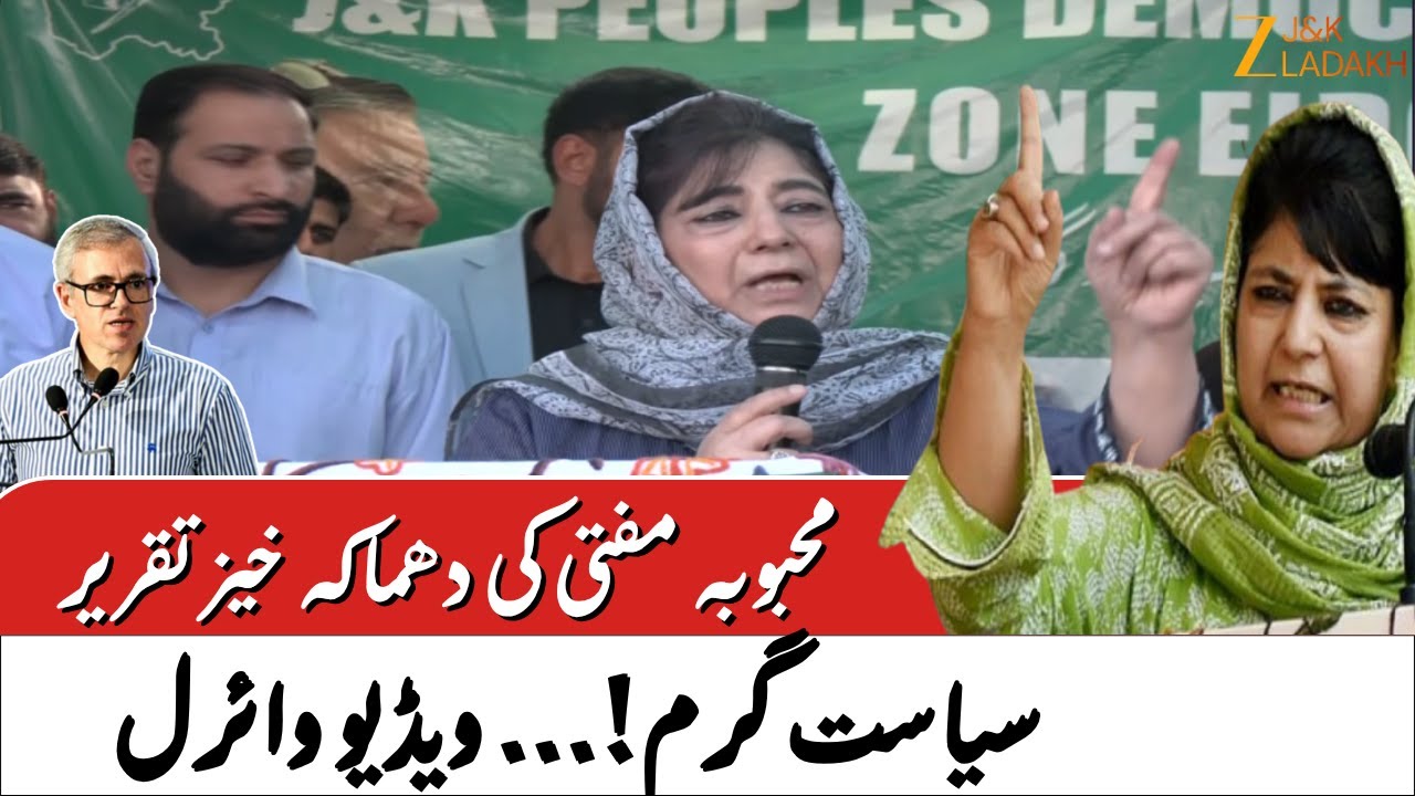 Mehbooba Mufti&rsquo;s PDP Workers Convention & J&K Political Update | JK politics News
