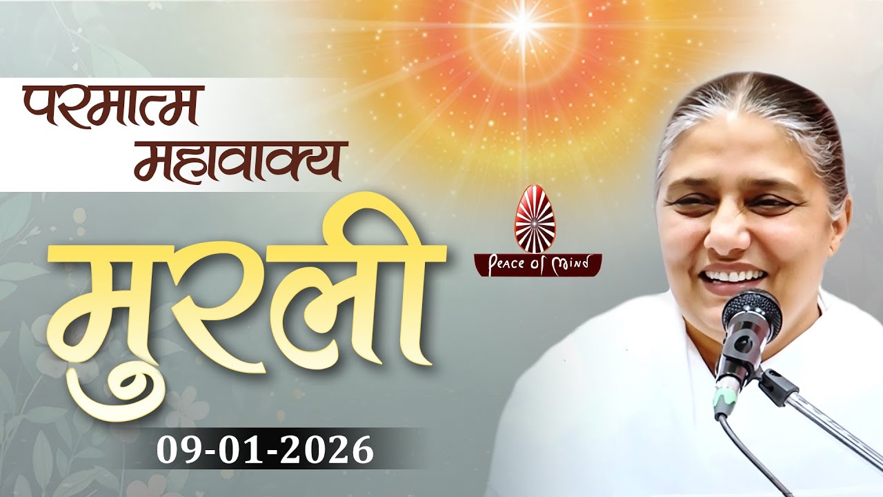 आज की मुरली 09-01-2026 with TEXT | Aaj Ki Murli | BK Usha | DAILY MURLI In Hindi | BRAHMA KUMARIS
