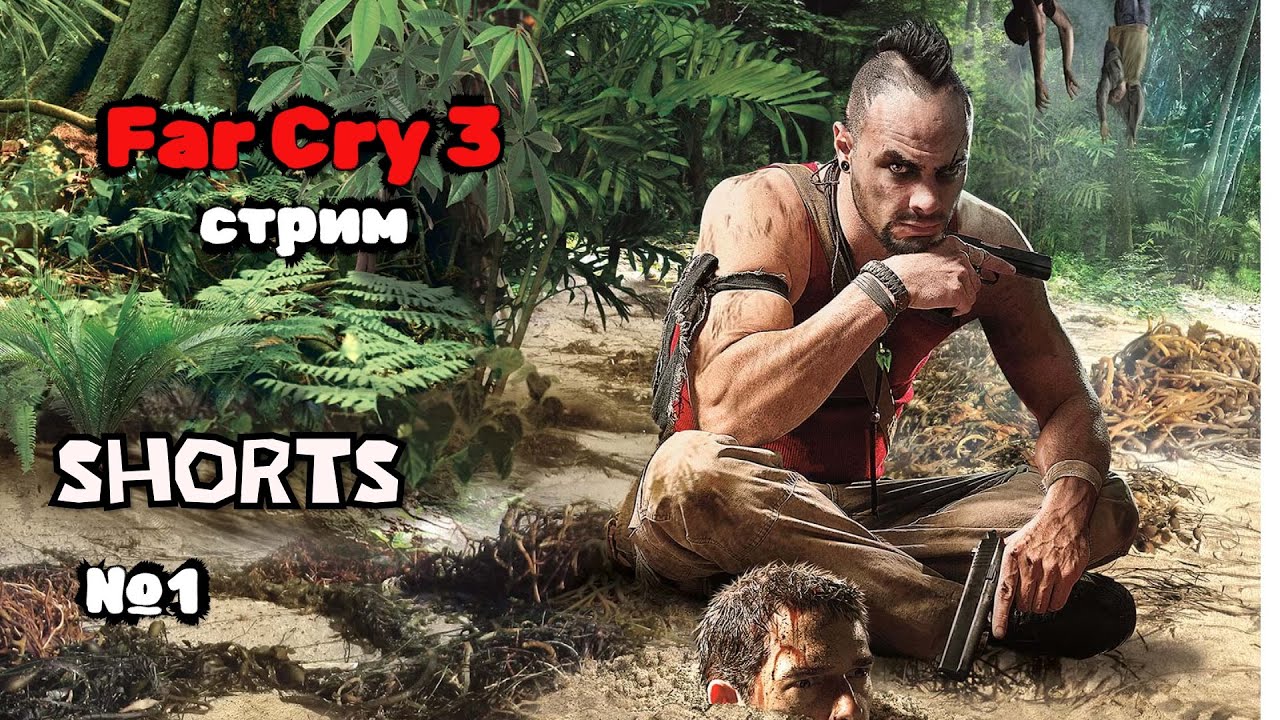 #1 | Far Cry 3 #SHORTS