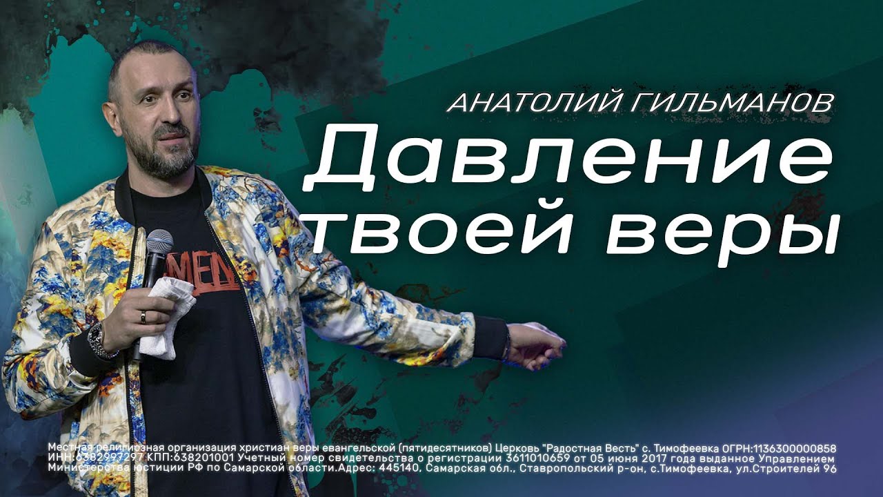 Давление твоей веры