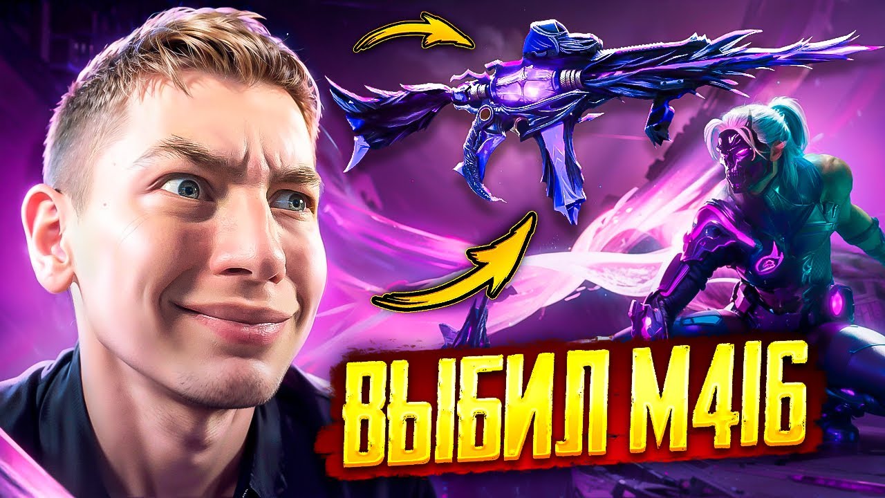 НОВАЯ М416, ВЫБИЛ И ПРОКАЧАЛ ЭТУ КРАСОТКУ 🤯😍 PUBG Mobile С ВЕБКОЙ, РЕАКЦИЯ | ПУБГ МОБАЙЛ
