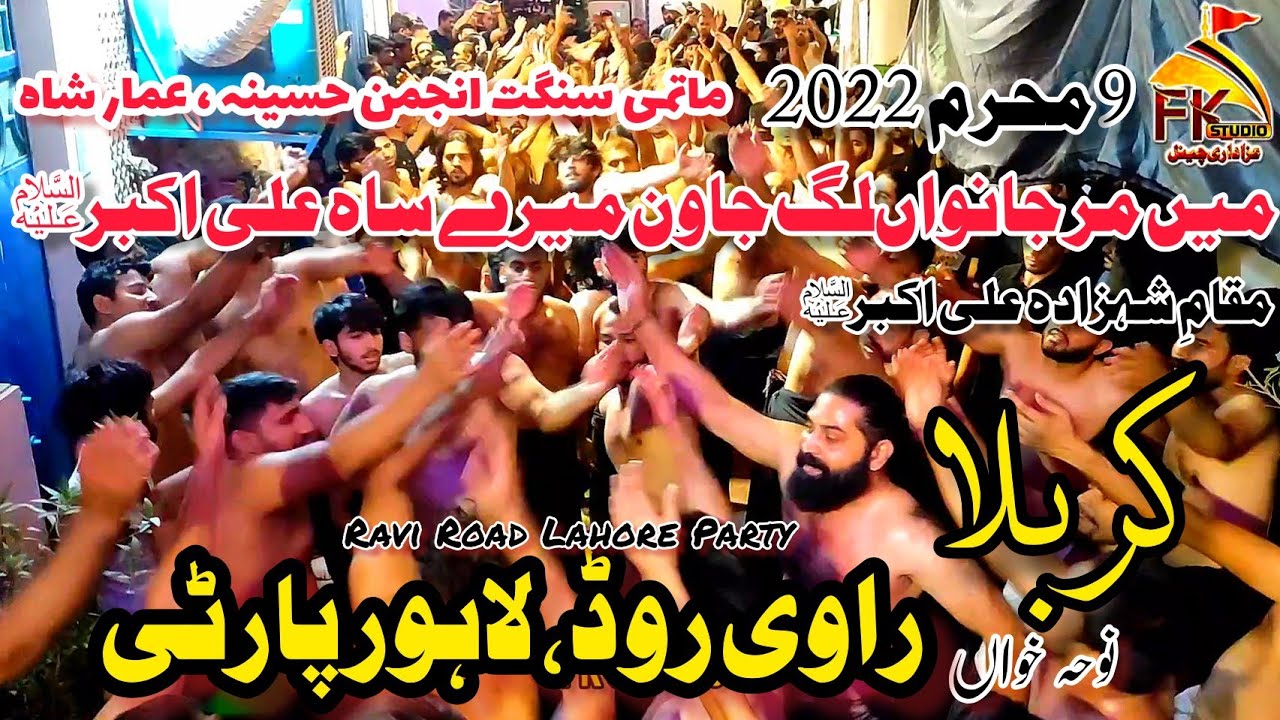 🔴 9 Muharram 2022 Karbala I Main Mar Jawan Lag Jan Mere Sah/Muqam e Ali Akbar/Ravi Road Lahore Party