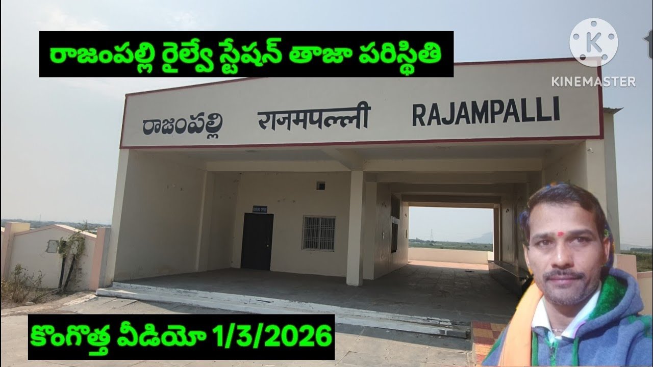 #Rajampalli Railway station # రాజంపల్లి రైల్వే స్టేషన్# 1/3/2026