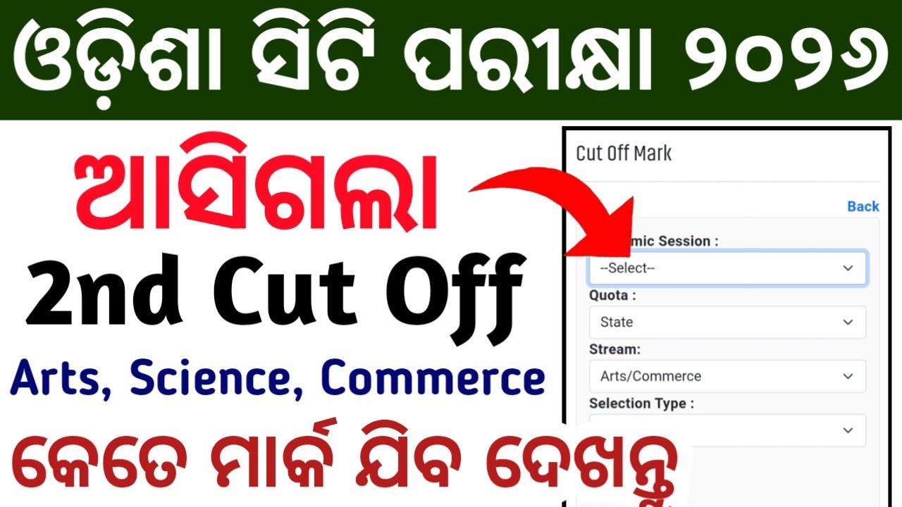 CT 2nd Cut Off 2026 | CT 2nd Cut Off 2026 Expected | CT Merit List 2026 | CT Cut Off 2026