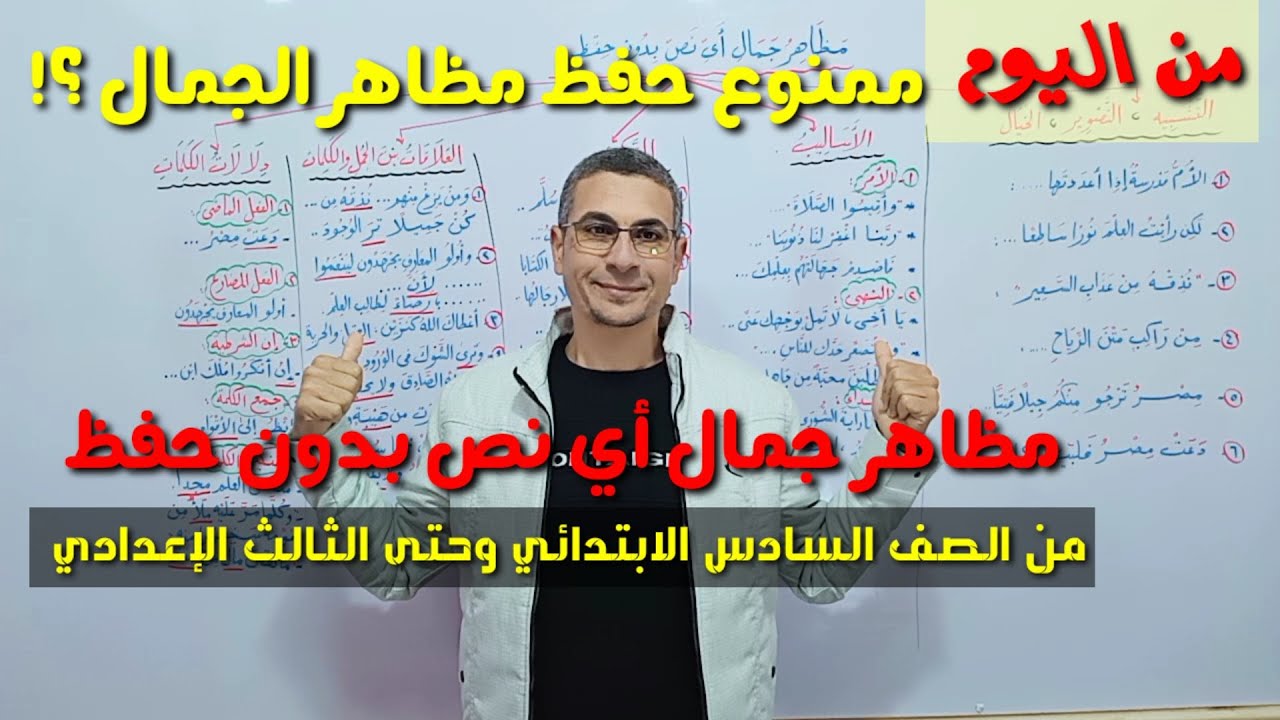 مظاهر جمال أي نص بدون حفظ ، وكيف تجيب عنه في الامتحان ؟ ـ لجميع المراحل .
