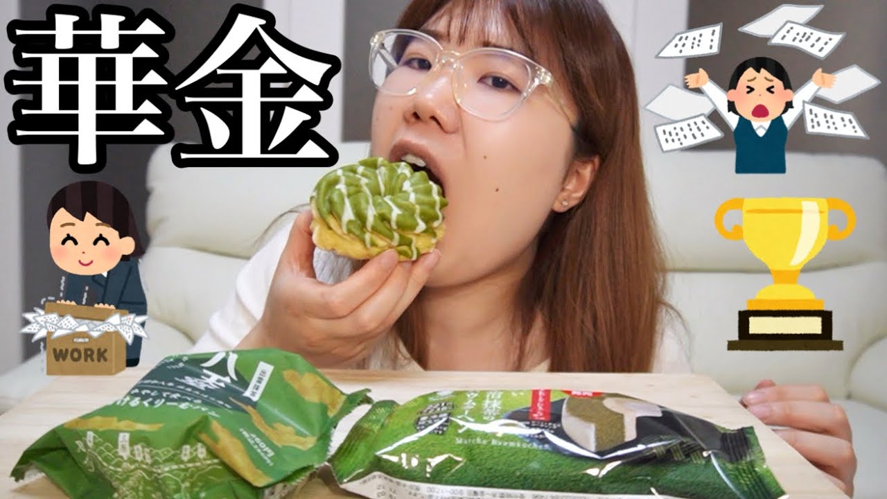 【アラサー独身OL】労働後のファミマが最高すぎた〜抹茶まつりと華の金曜日〜