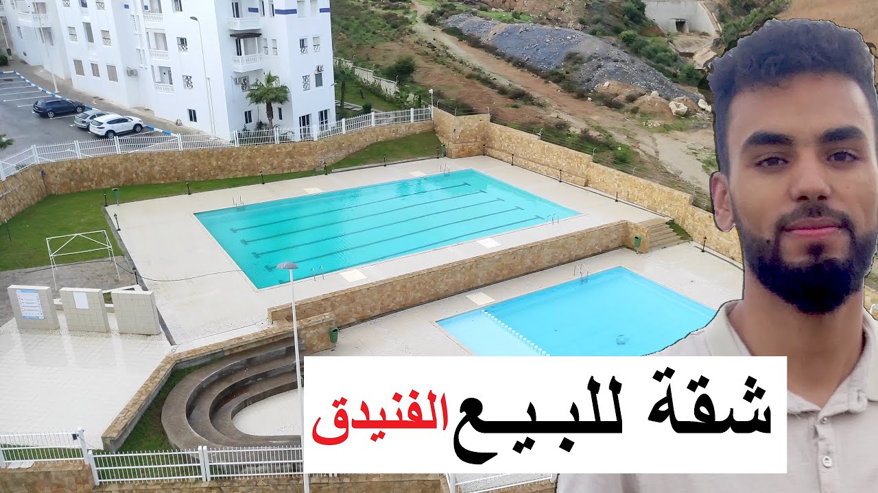 شقة محفظة 57 متر للبيع في الفنيدق قرب البحر في إقامة محروسة تتوفر على مسبح Appartement Vendre Fnideq