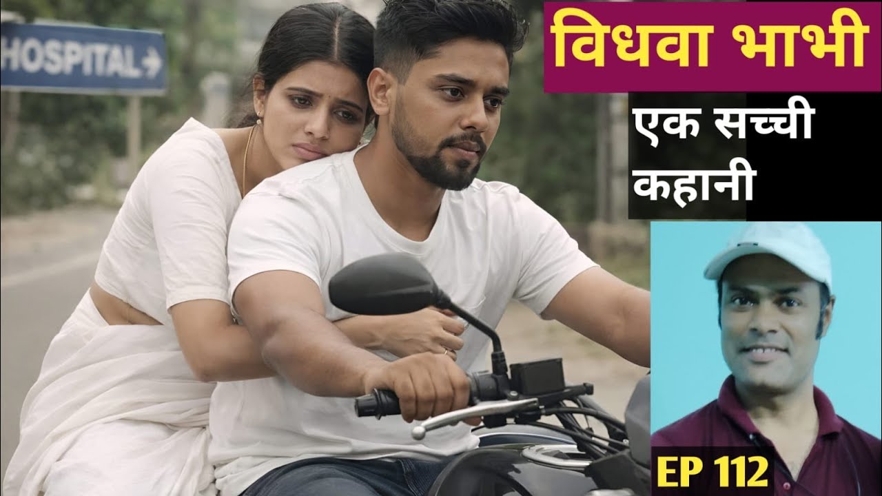 एक नौजवान विधवा और अजनबी किरायेदार | hindi story |