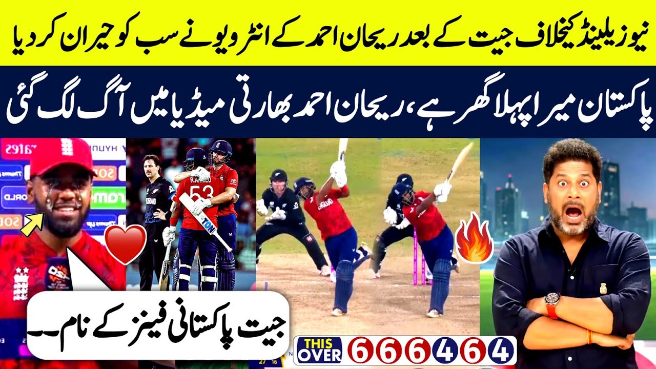 Rehan Ahmed Emotional Interview 😢 After Win vs NZ | ENG Beat NZ 4 By Wickets | T20 World Cup 2026