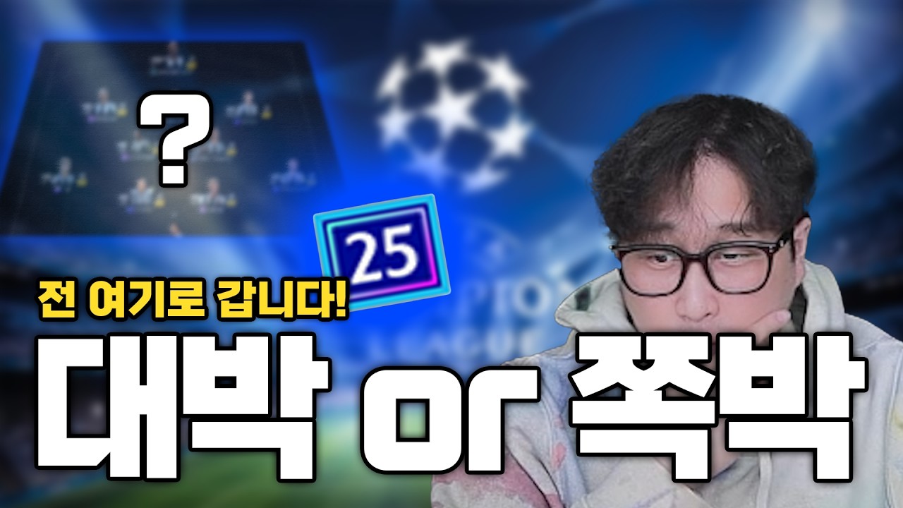 대박일까? 쪽박일까?