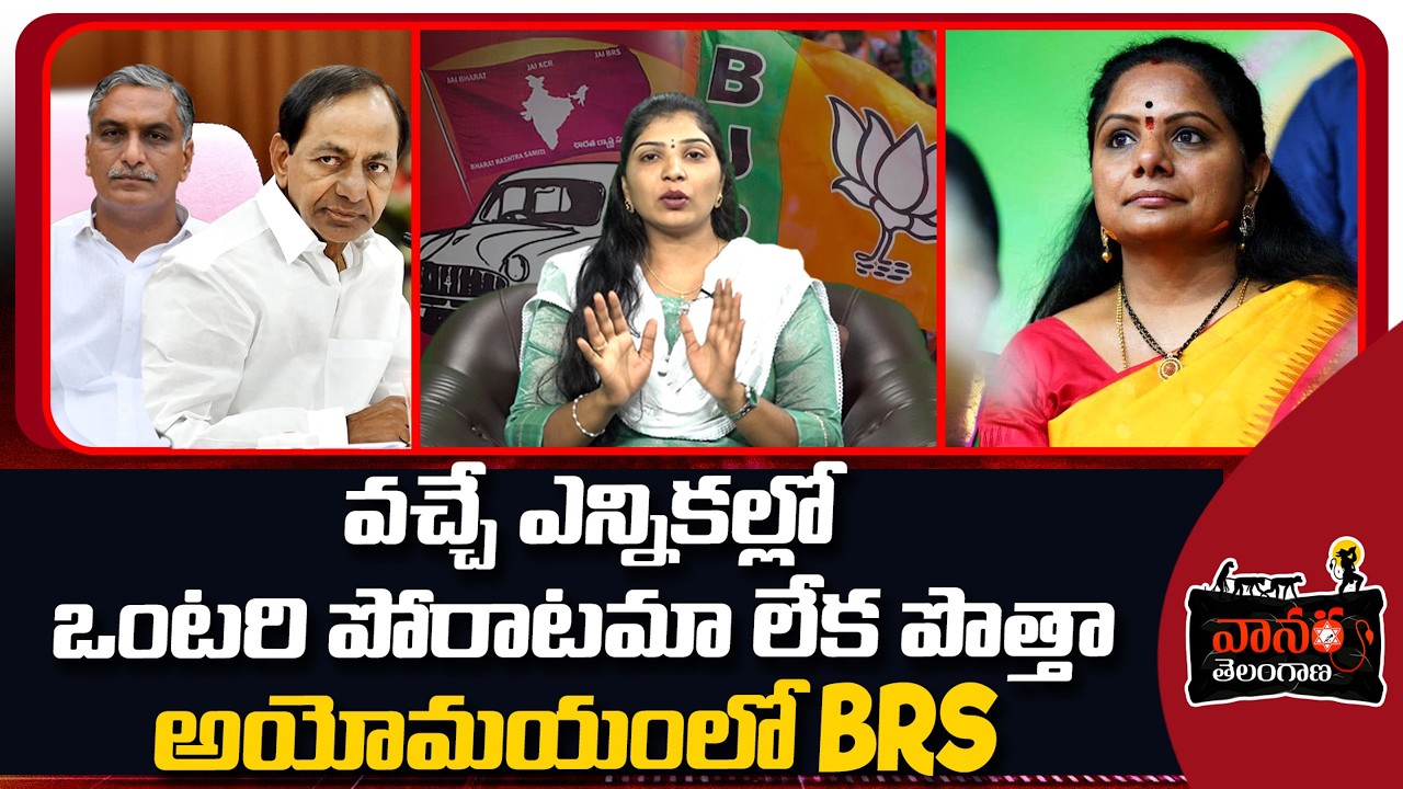 గులాబీ పగ్గాలు ఎవరి చేతికి ..? | Kavitha Vs KTR Vs Harish Rao | KCR | BRS Party | Jai Telangana