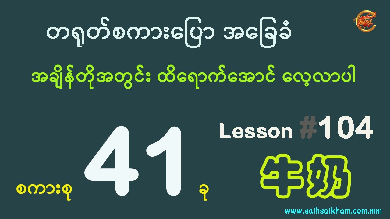 အချိန်တိုအတွင်း ထိရောက်အောင်လေ့လာမယ် ...