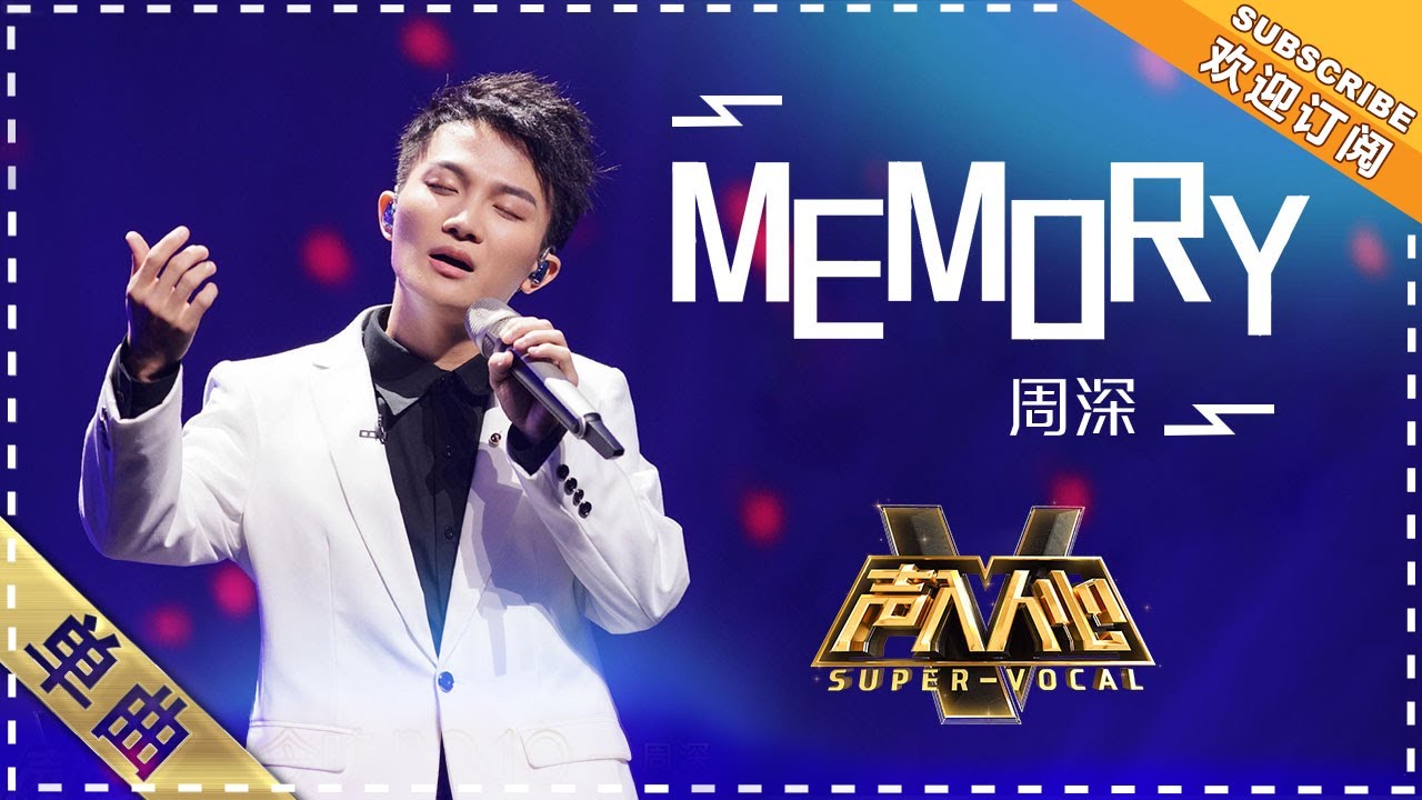 [Super Vocal] Zhou Shen - 