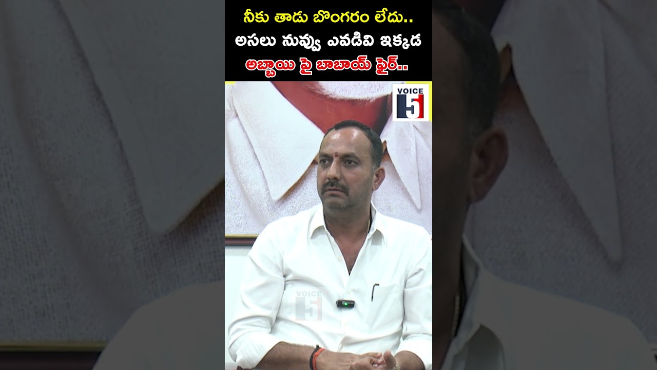 You don't have a rope..who are you? Here, Babai is firing on the boy.. | Voice5
