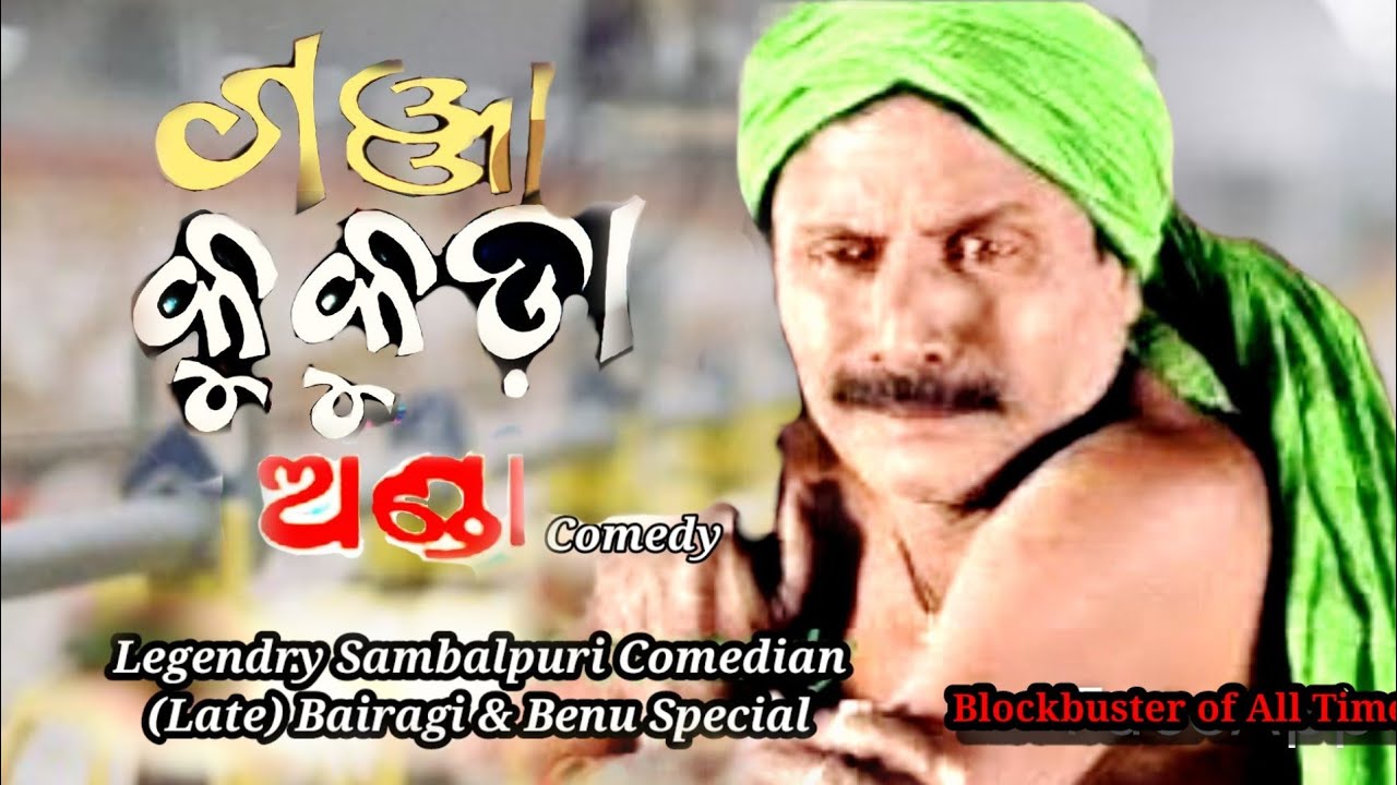 Ganja Kukuda ra Anda ( Now in HD ) Benu and Bairagi Digital Comedy