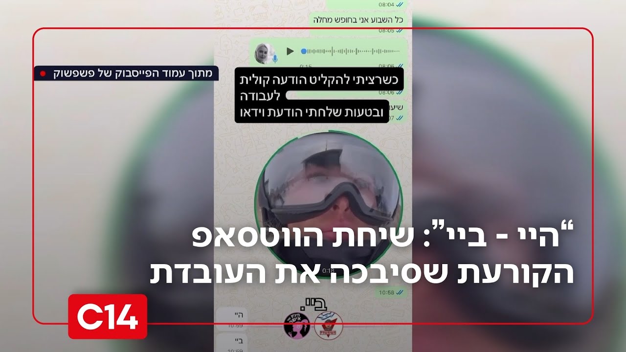 קורע: שיחת הווטסאפ שיצאה משליטה וגרמה לפיטורים מיידיים ממקום העבודה