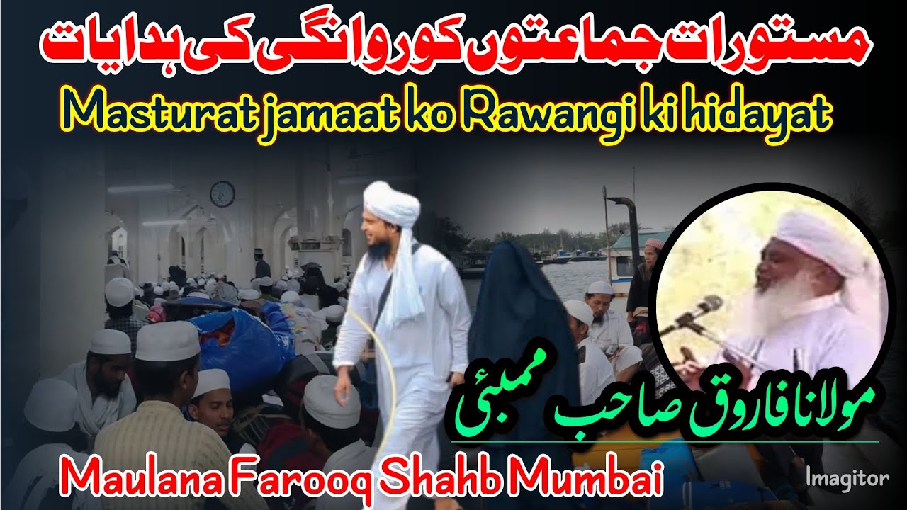 Rawangi ki hidayat Masturat Jamaat|| Maulana Farooq SB DB Mumbai { Akabir Nizamuddin Markaz} . 