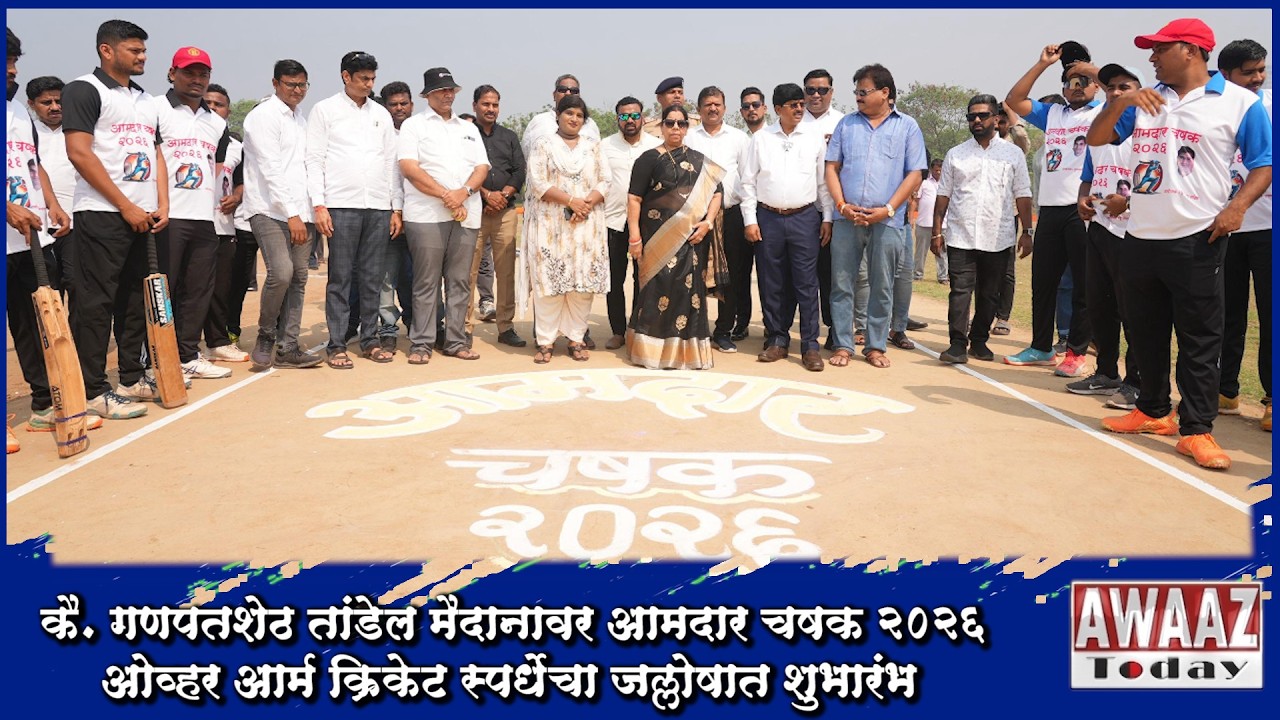 कै. गणपतशेठ तांडेल मैदानावर “आमदार चषक 2026” ओव्हरआर्म क्रिकेट स्पर्धेचा जल्लोषात शुभारंभ