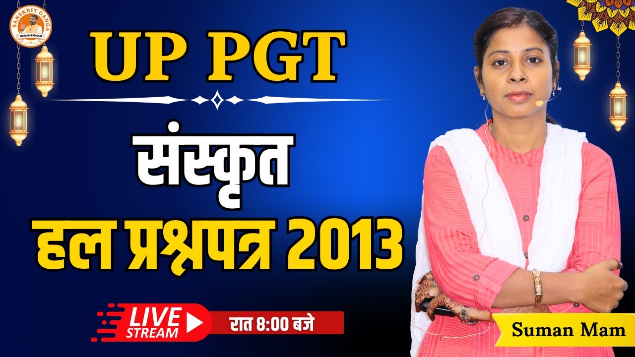 UP PGT हल प्रश्न पत्र 2013 | Suman Mam | Sanskritganga