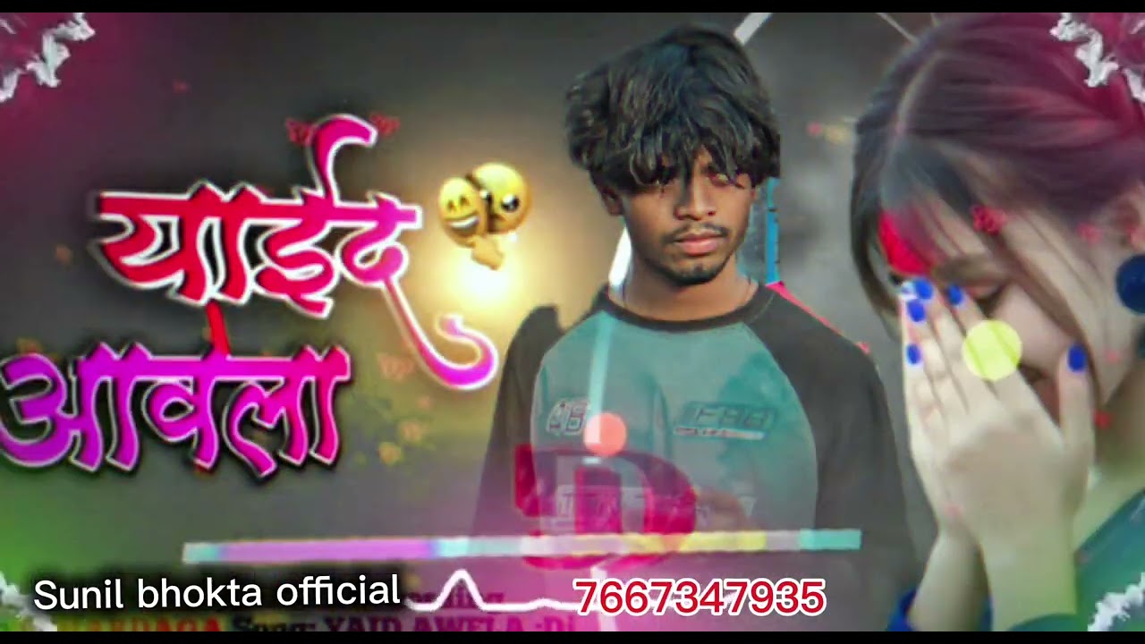 Singer pankaj Mahli /// याईद 🌿🔰 आवेला 😂😂 Nagpuri song  Bewafa remix song || Letest  Bewafa  Nagpuri 