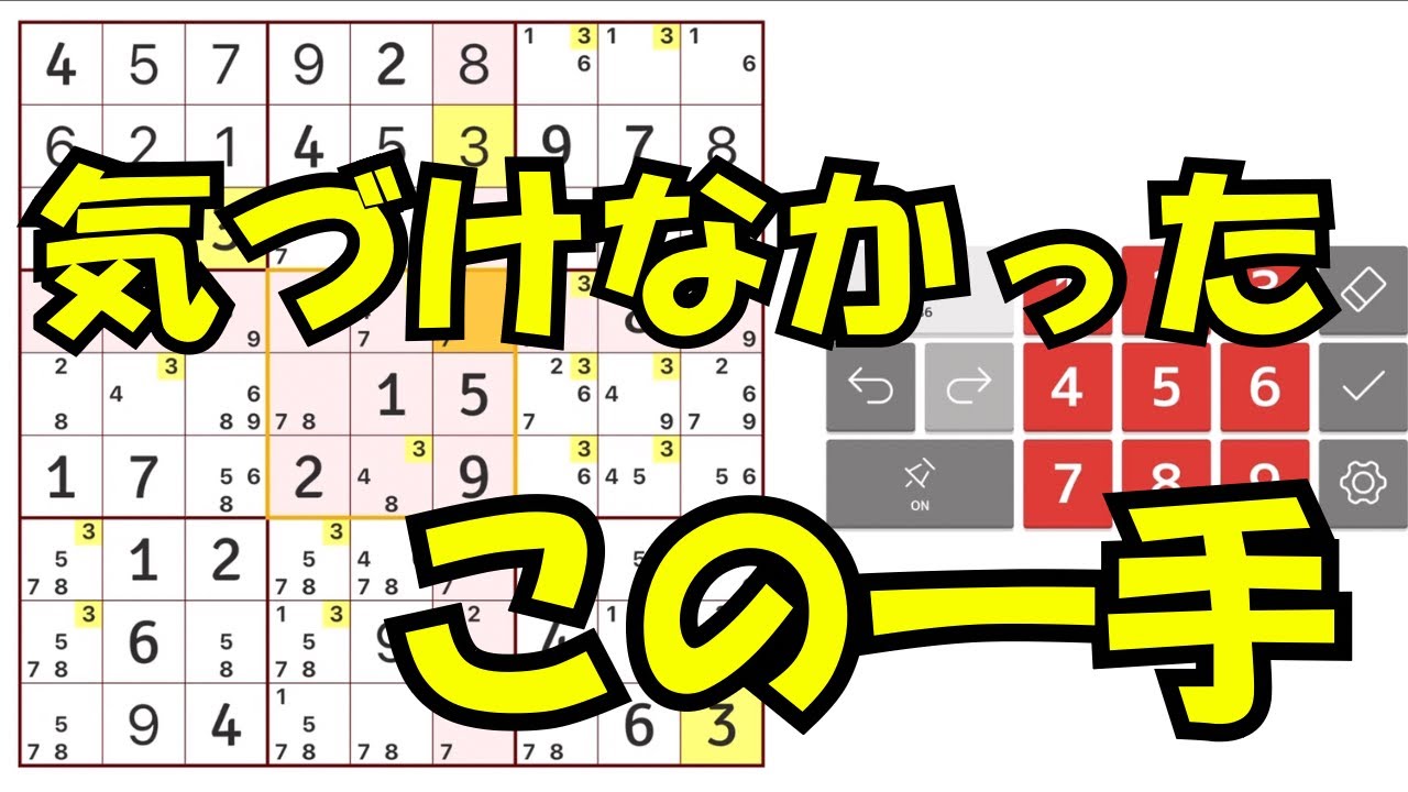 【ナンプレ】見つからない3マス同盟は、見方が違うだけ