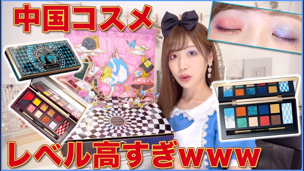ZEESEAのアリスコスメが可愛すぎて実質無料な件