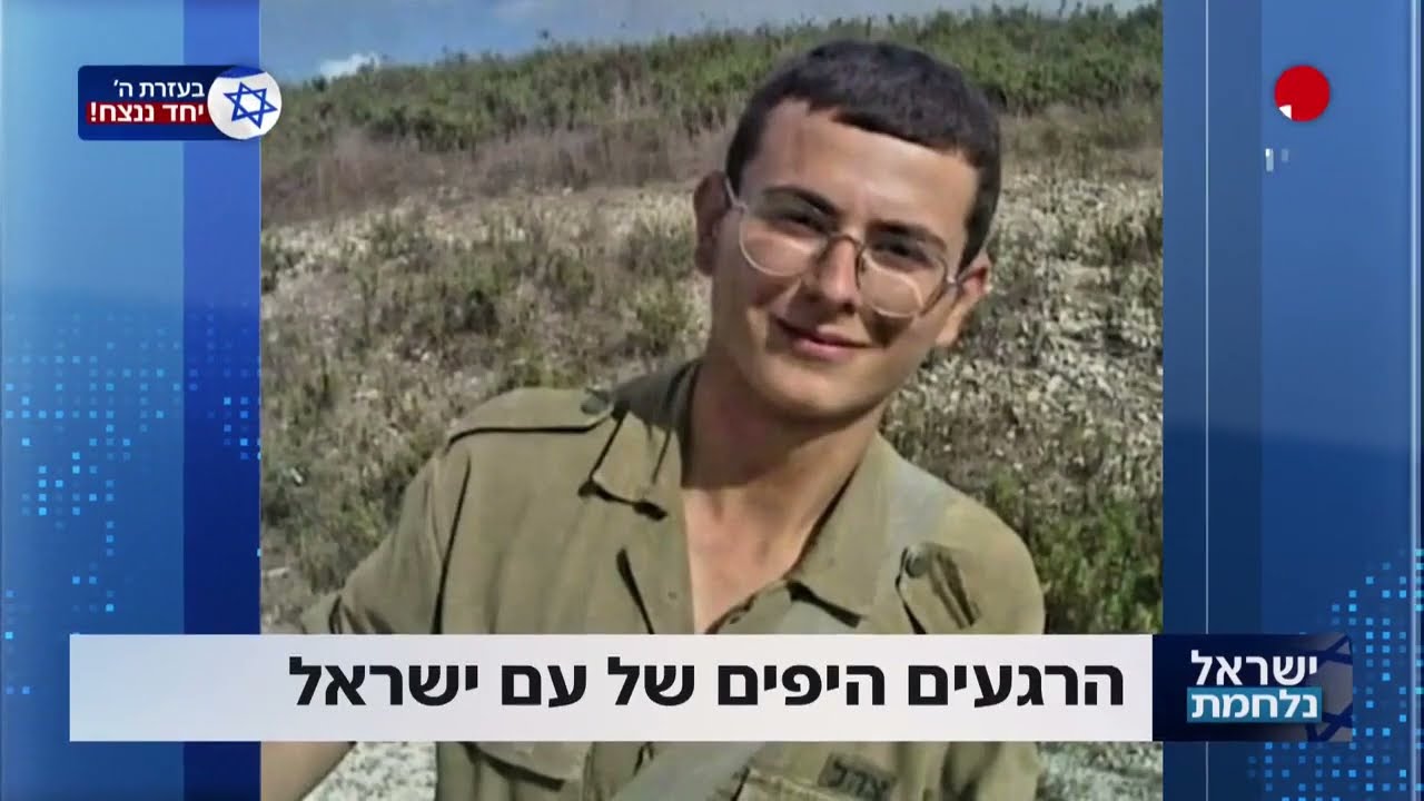 הוא לא נראה רמבו אבל הוא גיבור ישראל