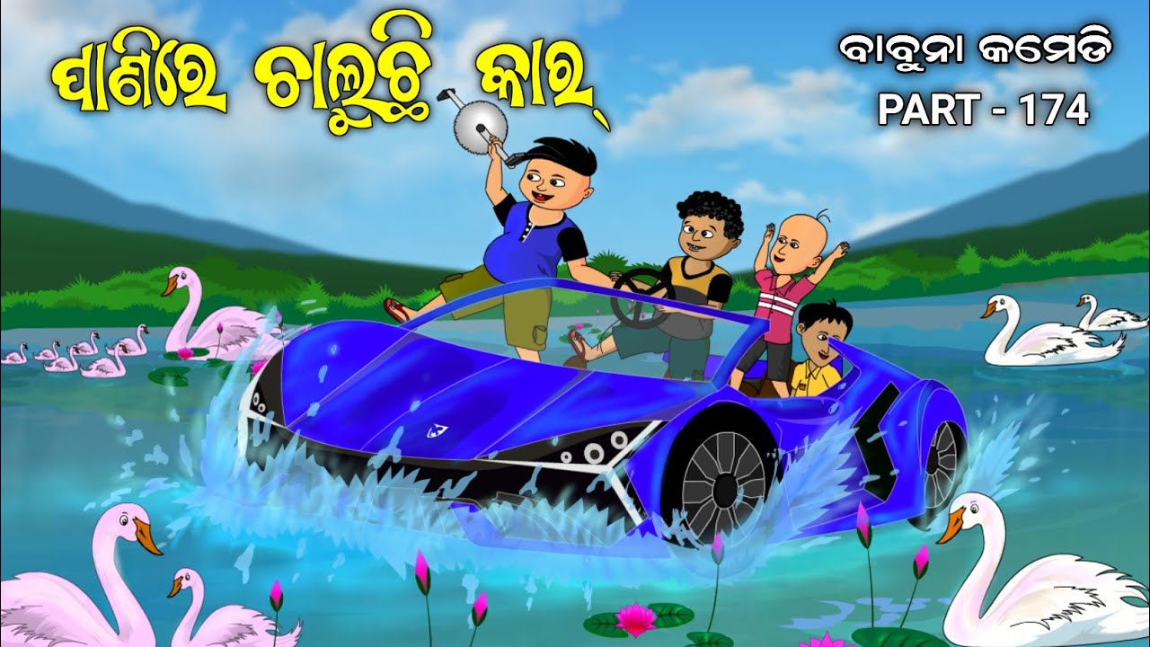 pani re chaluchhi car / babuna comedy part 174