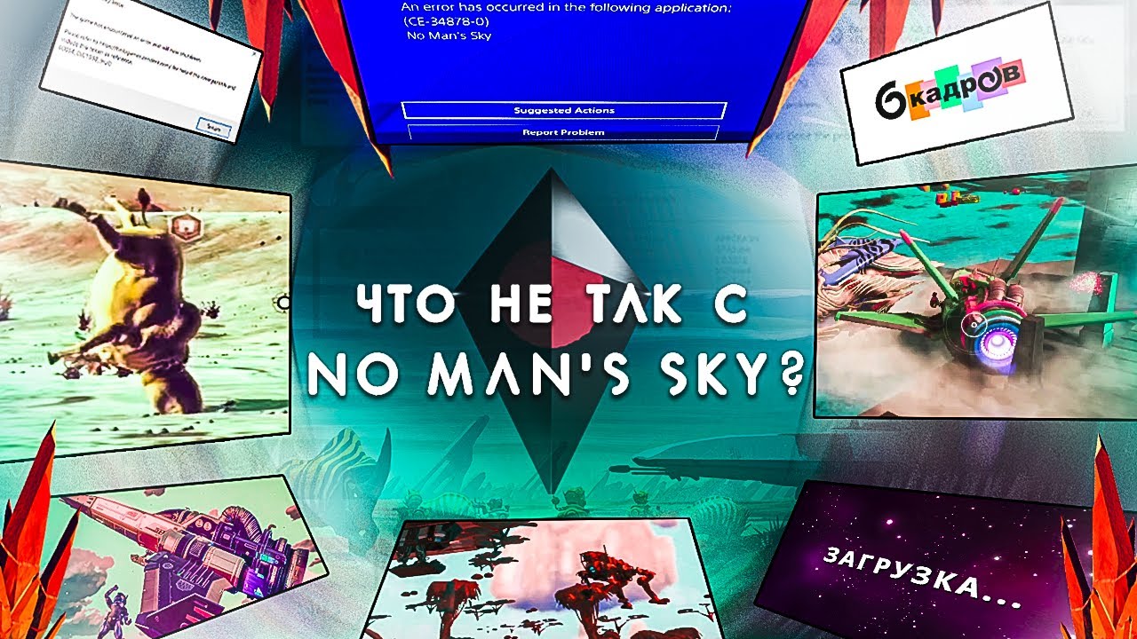 РАБОТА НАД ОШИБКАМИ - NO MAN'S SKY