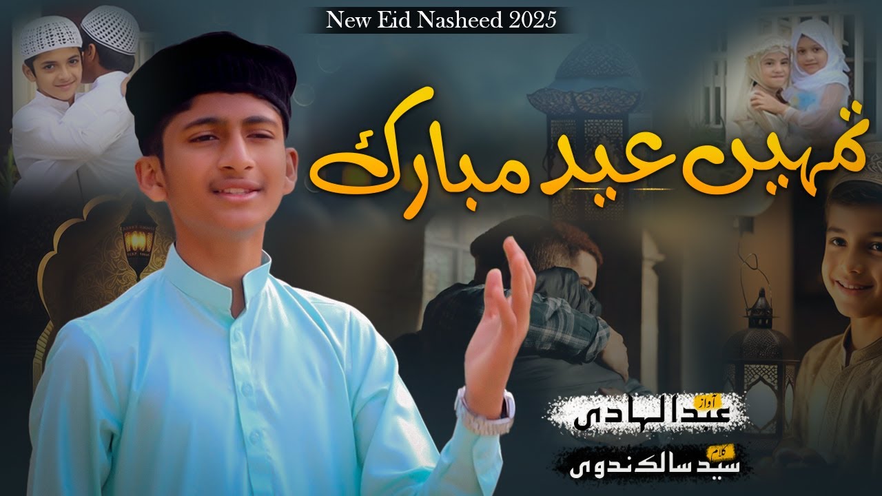 Eid Special Nasheed 2025 - Eid Mubarak - Hafiz Abdul Hadi S.M
