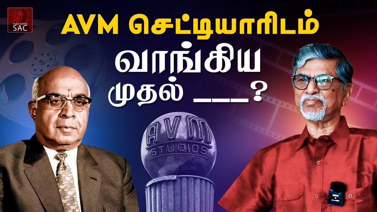 AVM செட்டியாரிடம் வாங்கிய முதல் ___? |  - Episode 10 | Yaar Indha SAC
