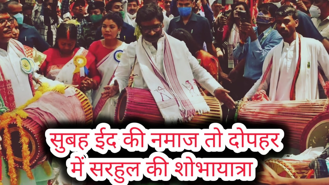 CM Hemant Soren कल ईद और सरहुल में होंगे शामिल ! 500 कैमरे और दर्जनों ड्रोन से होगी निगरानी....